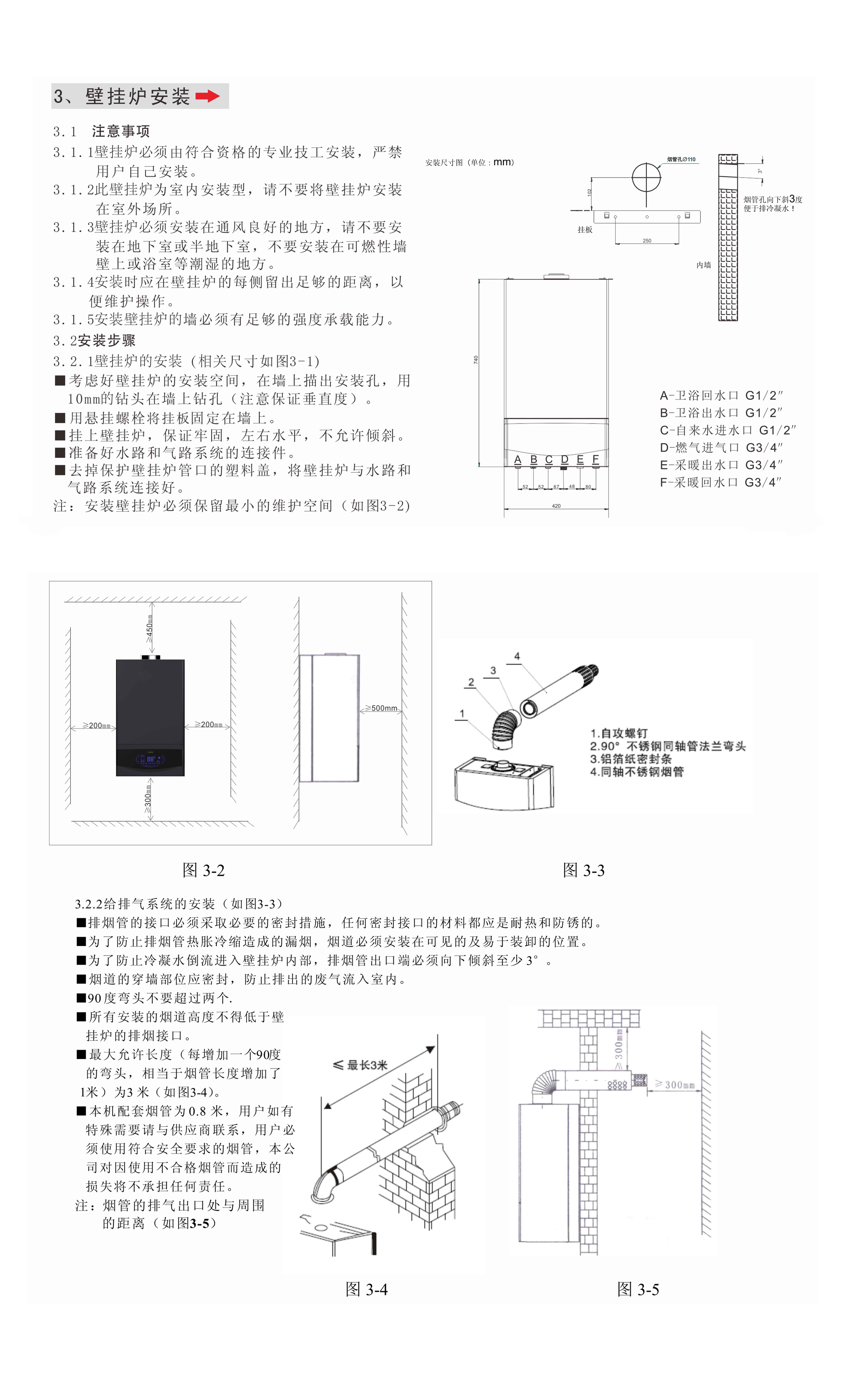 菲思盾境界Q7零冷水壁挂炉安装图
